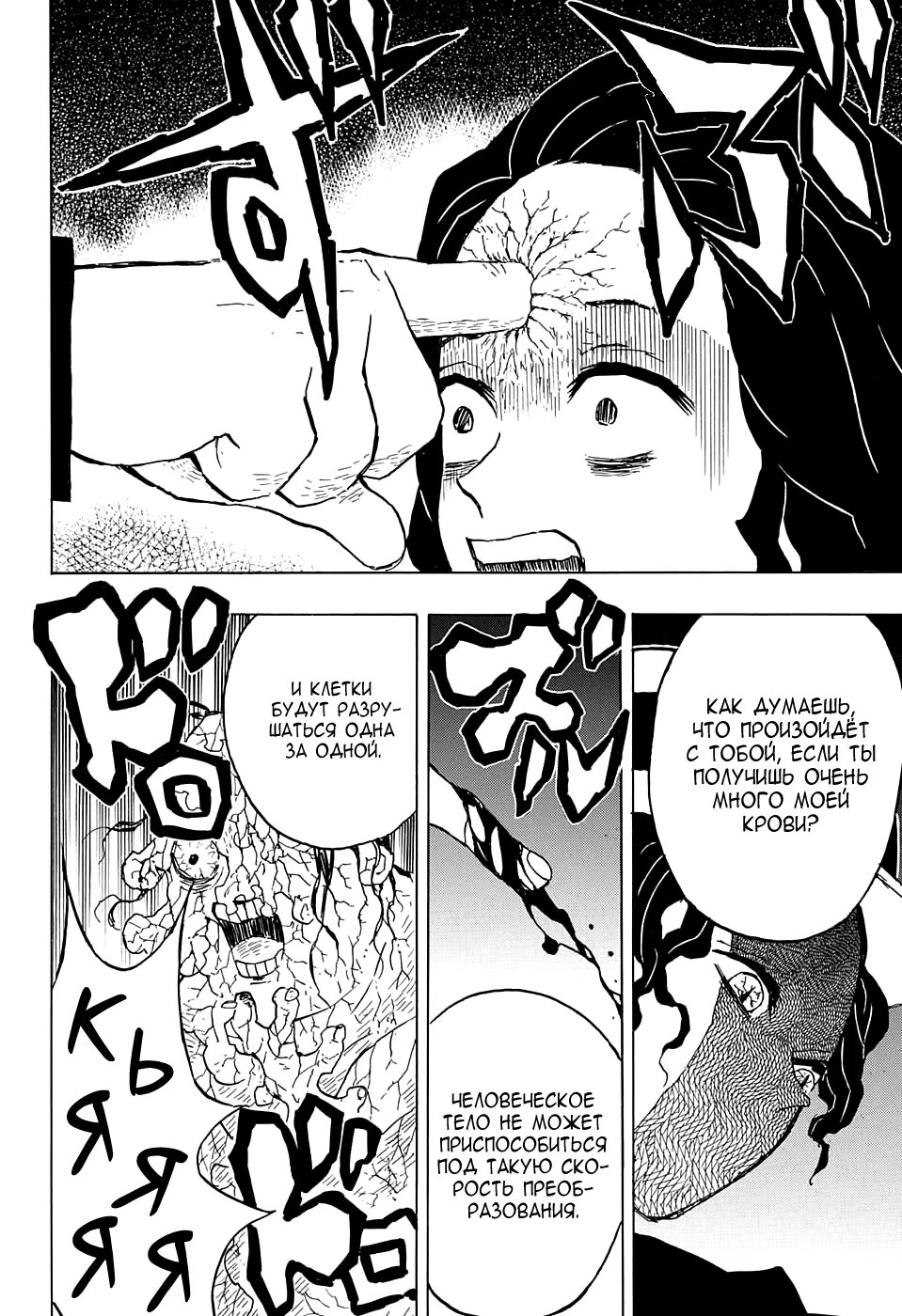 Страница 18 главы 14 манги Клинок, рассекающий демонов / Kimetsu no Yaiba