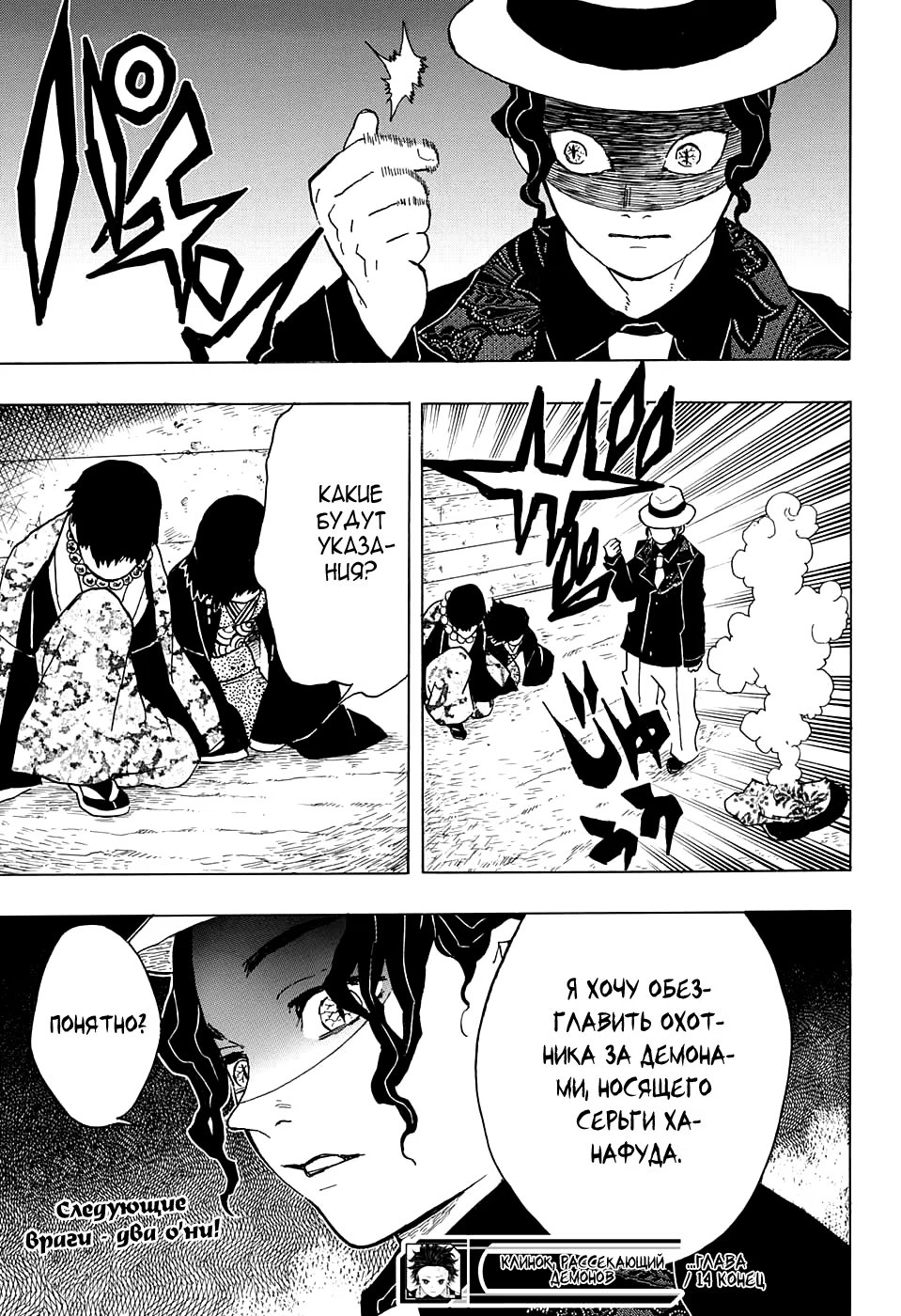 Страница 19 главы 14 манги Клинок, рассекающий демонов / Kimetsu no Yaiba