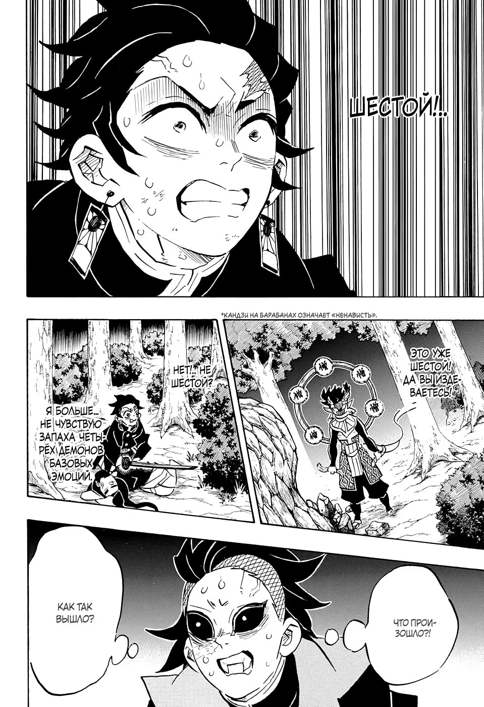 Страница 9 главы 116 манги Клинок, рассекающий демонов / Kimetsu no Yaiba