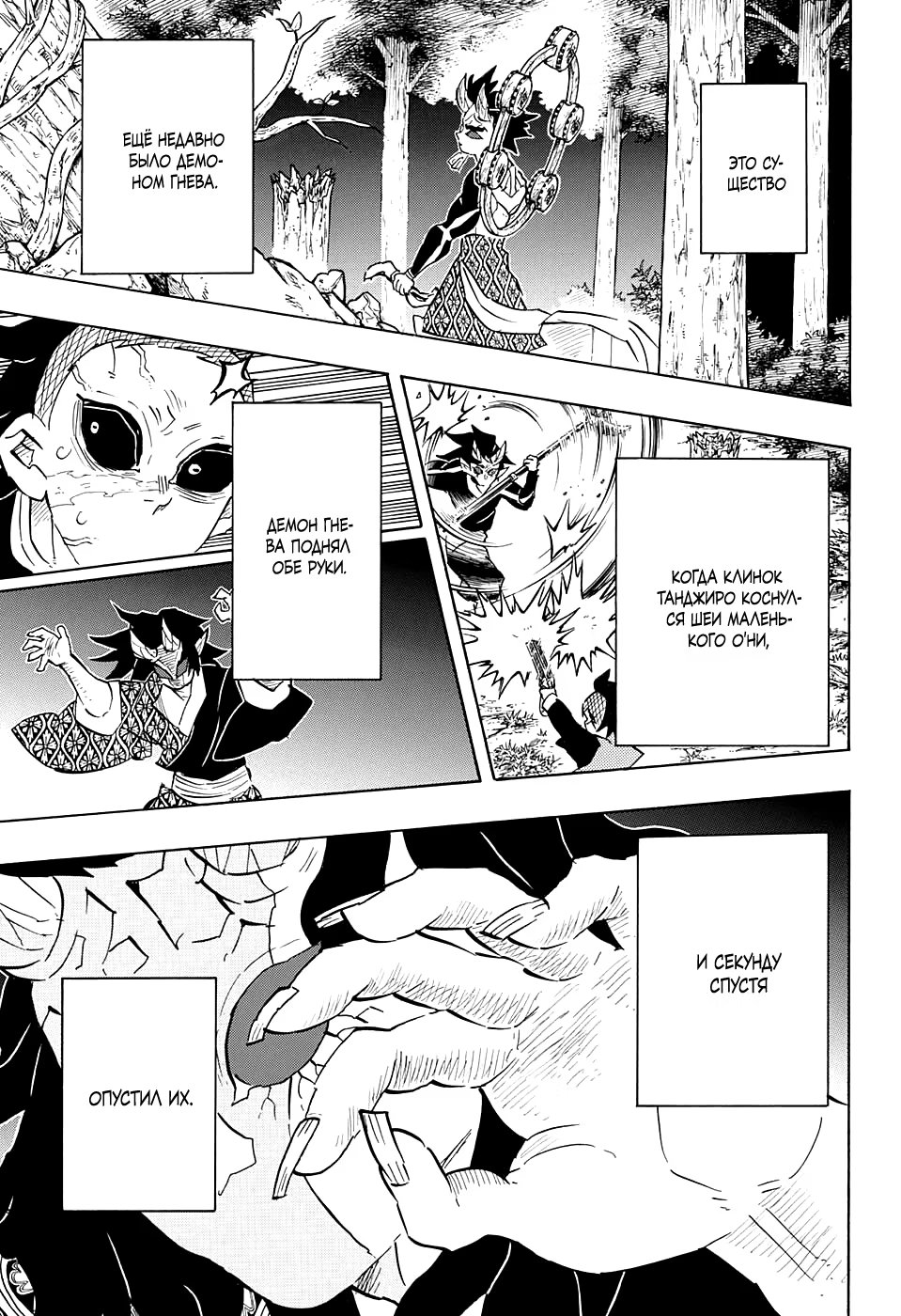 Страница 10 главы 116 манги Клинок, рассекающий демонов / Kimetsu no Yaiba