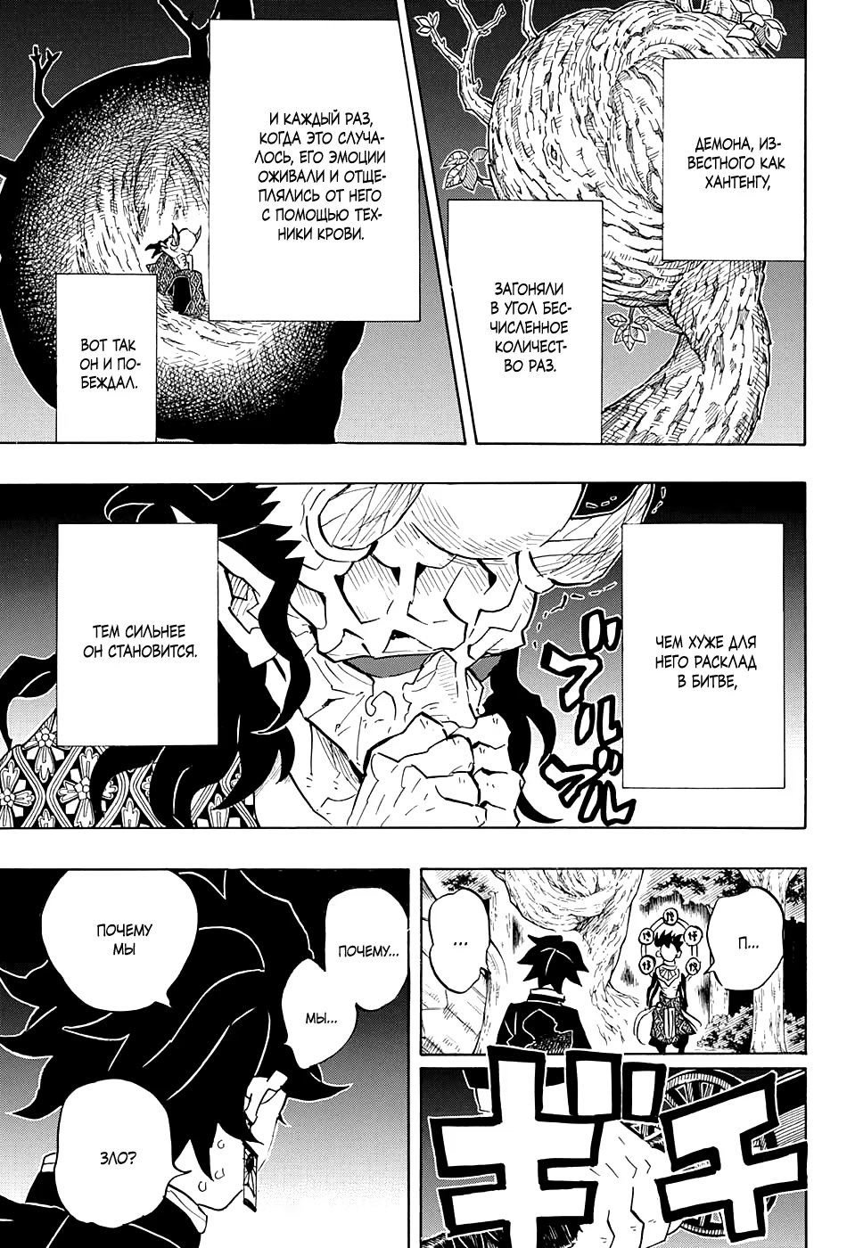 Страница 16 главы 116 манги Клинок, рассекающий демонов / Kimetsu no Yaiba