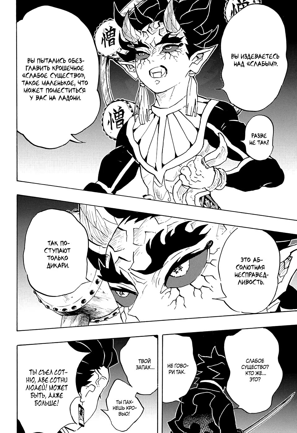 Страница 17 главы 116 манги Клинок, рассекающий демонов / Kimetsu no Yaiba