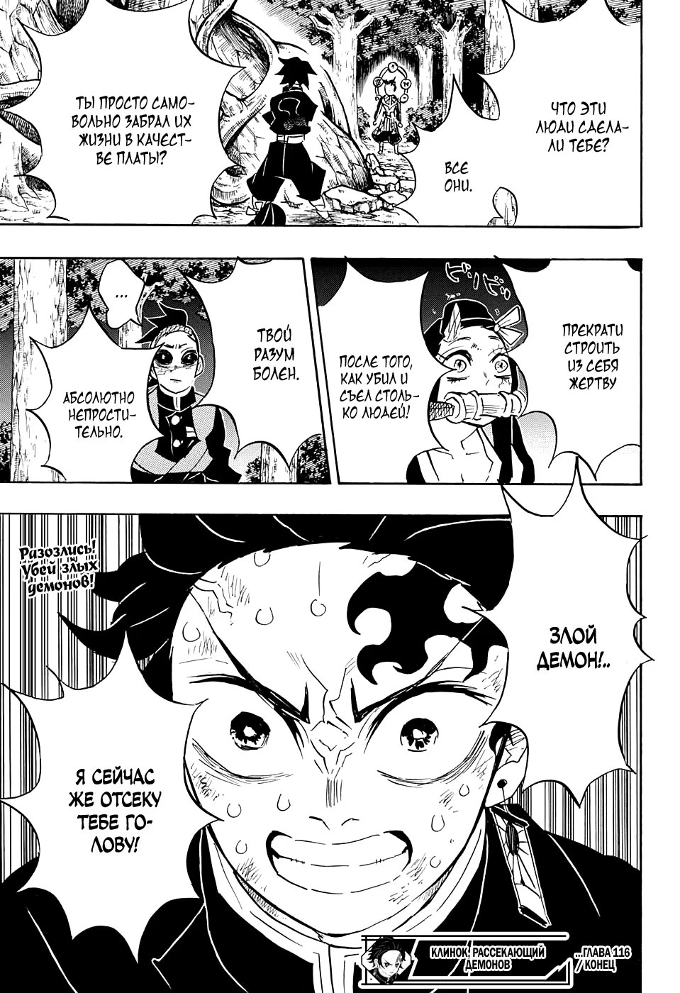 Страница 18 главы 116 манги Клинок, рассекающий демонов / Kimetsu no Yaiba