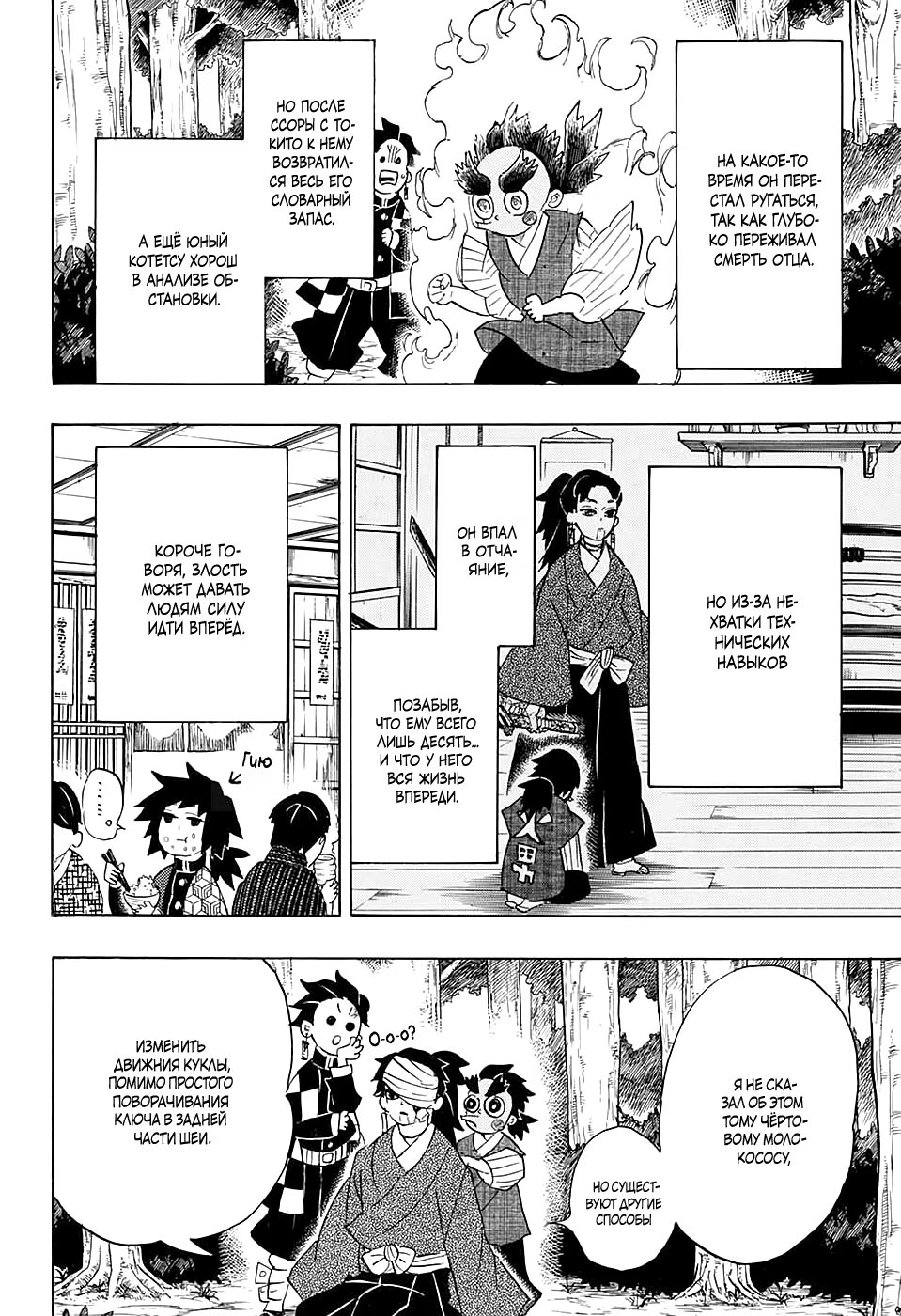 Страница 4 главы 104 манги Клинок, рассекающий демонов / Kimetsu no Yaiba
