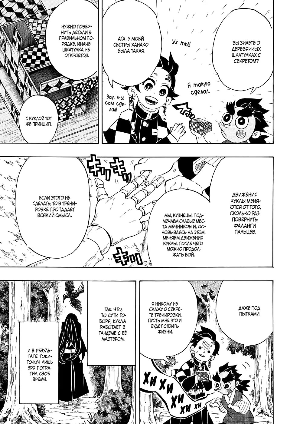 Страница 5 главы 104 манги Клинок, рассекающий демонов / Kimetsu no Yaiba