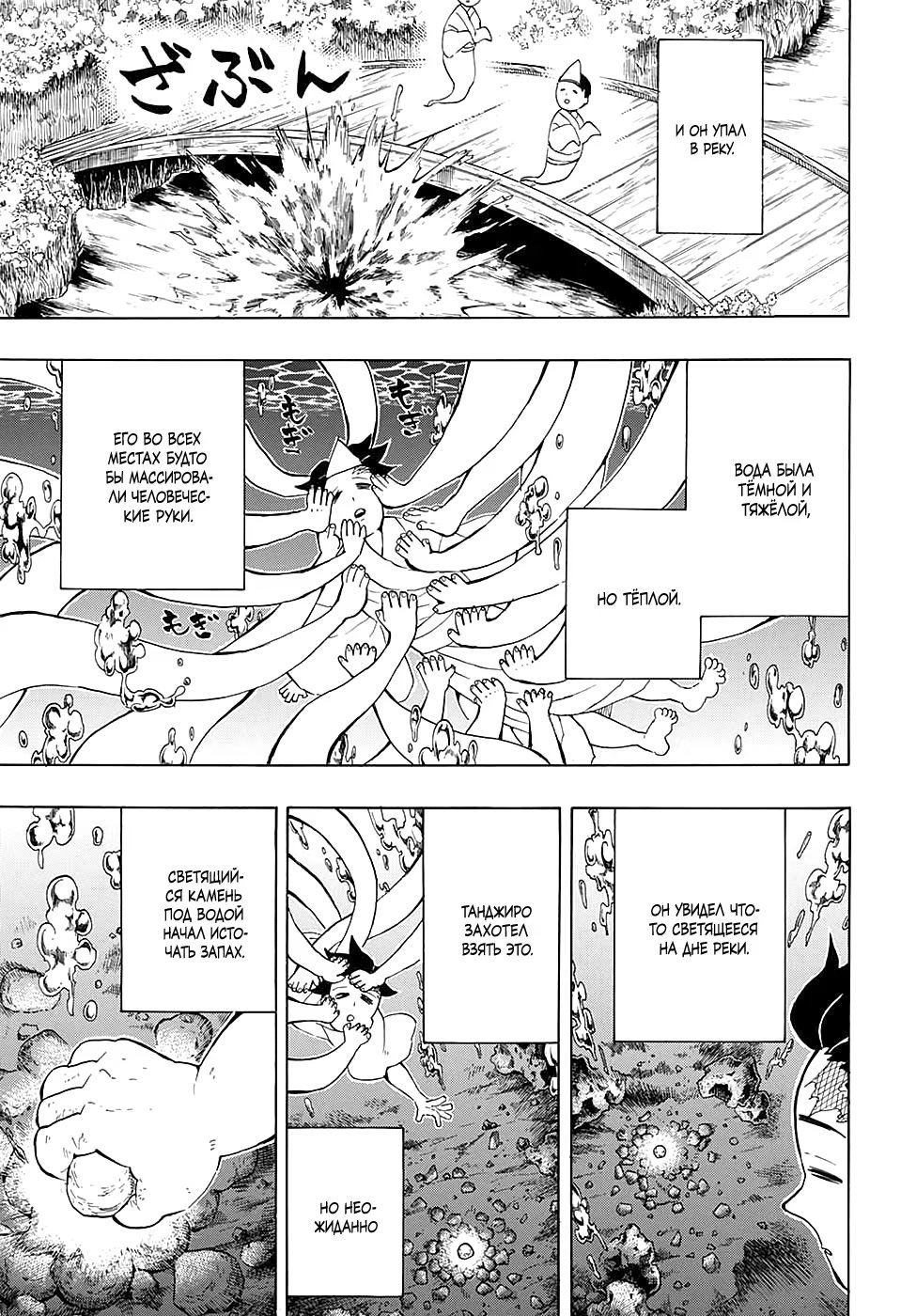 Страница 9 главы 104 манги Клинок, рассекающий демонов / Kimetsu no Yaiba