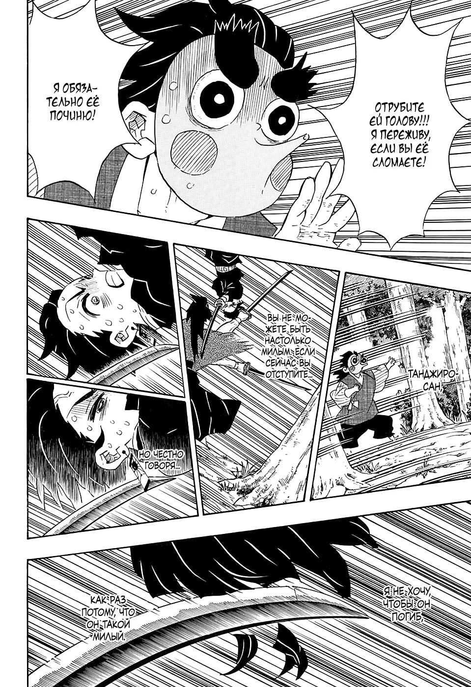 Страница 16 главы 104 манги Клинок, рассекающий демонов / Kimetsu no Yaiba