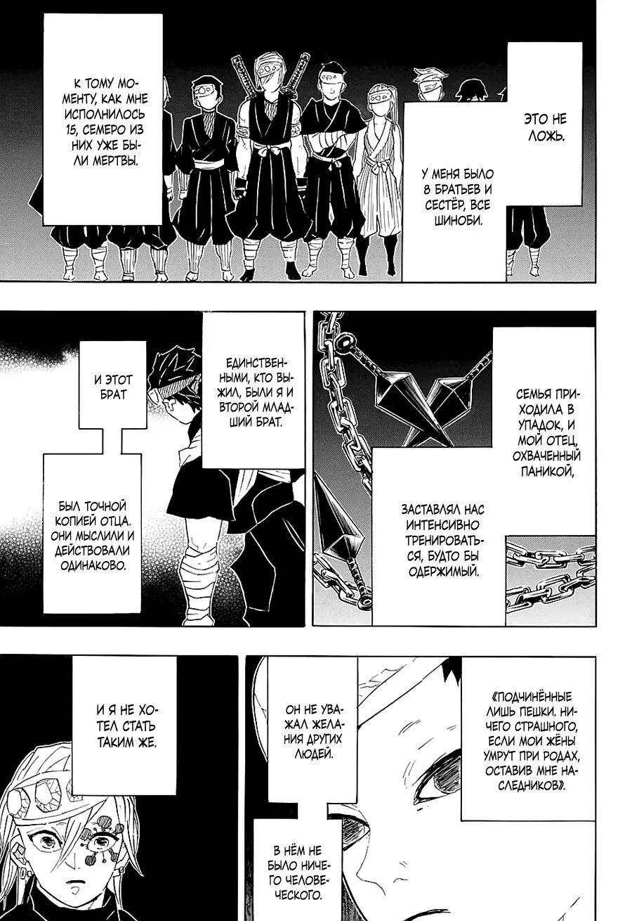 Страница 7 главы 87 манги Клинок, рассекающий демонов / Kimetsu no Yaiba