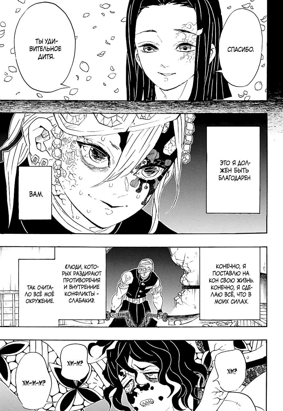 Страница 9 главы 87 манги Клинок, рассекающий демонов / Kimetsu no Yaiba