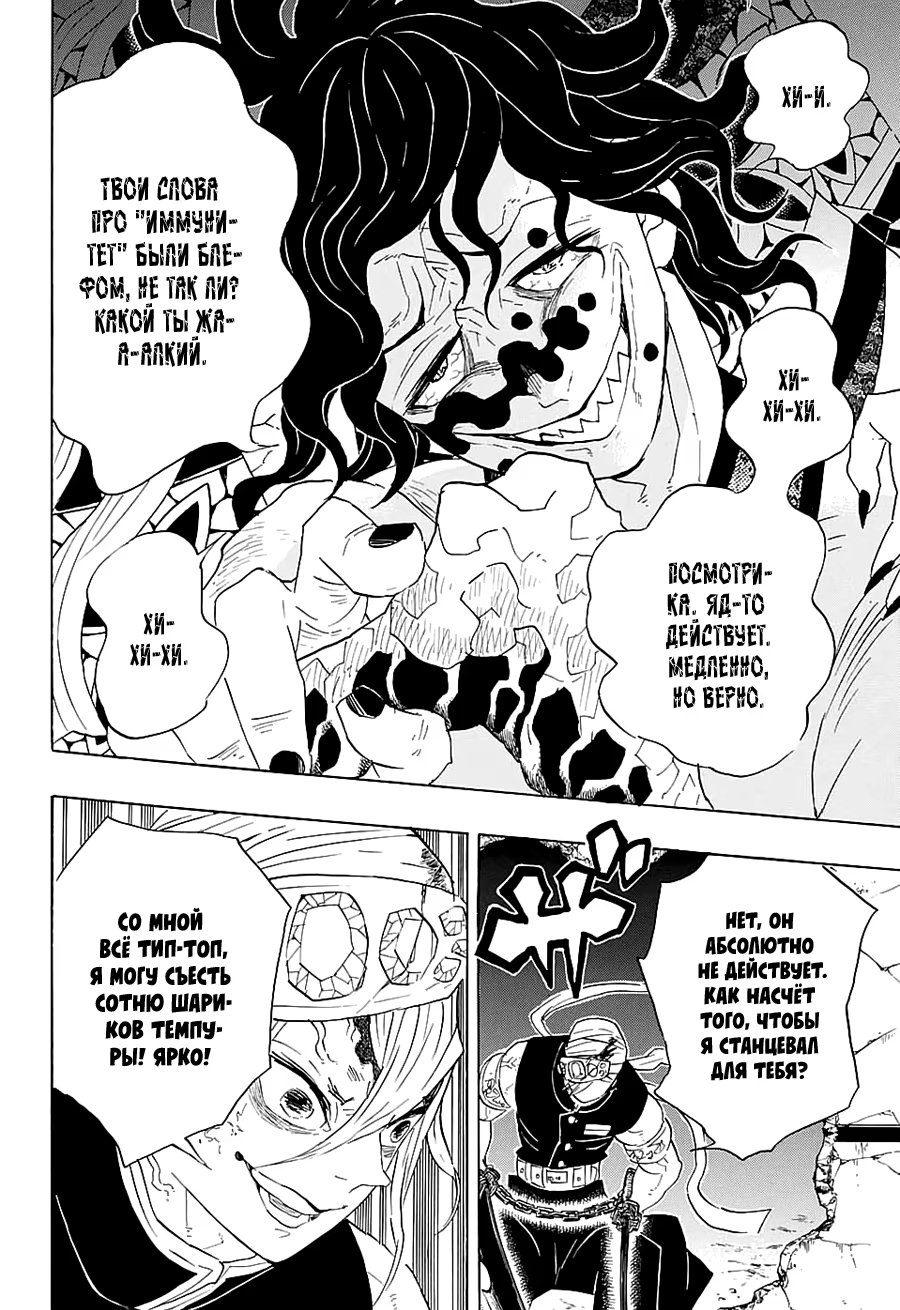 Страница 10 главы 87 манги Клинок, рассекающий демонов / Kimetsu no Yaiba