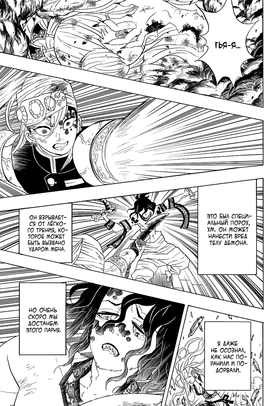 Страница 15 главы 87 манги Клинок, рассекающий демонов / Kimetsu no Yaiba