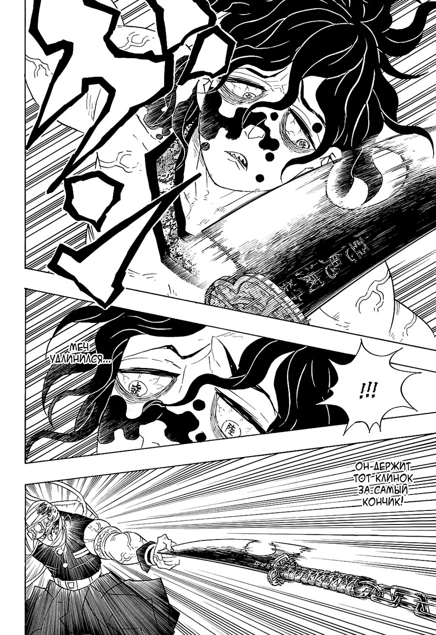 Страница 16 главы 87 манги Клинок, рассекающий демонов / Kimetsu no Yaiba