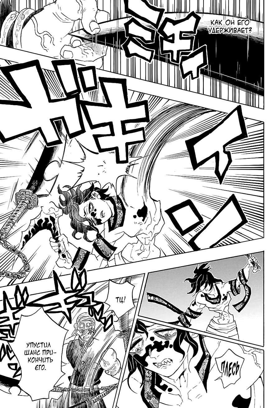 Страница 17 главы 87 манги Клинок, рассекающий демонов / Kimetsu no Yaiba