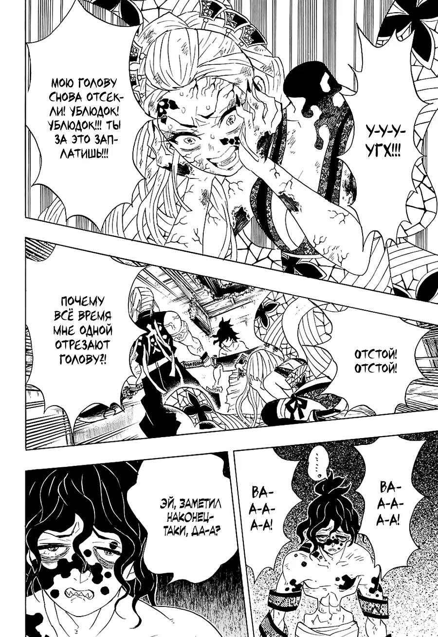 Страница 18 главы 87 манги Клинок, рассекающий демонов / Kimetsu no Yaiba