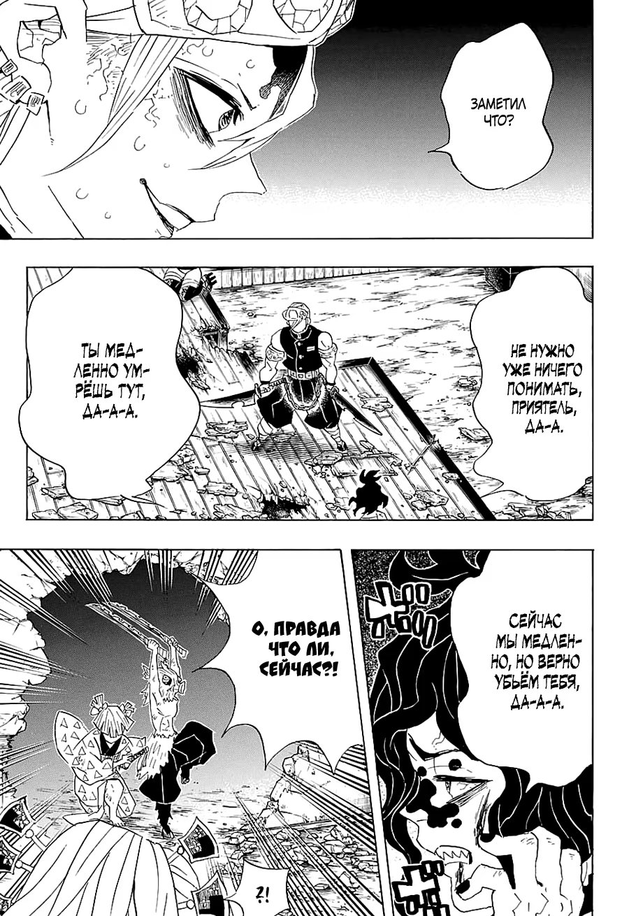 Страница 19 главы 87 манги Клинок, рассекающий демонов / Kimetsu no Yaiba