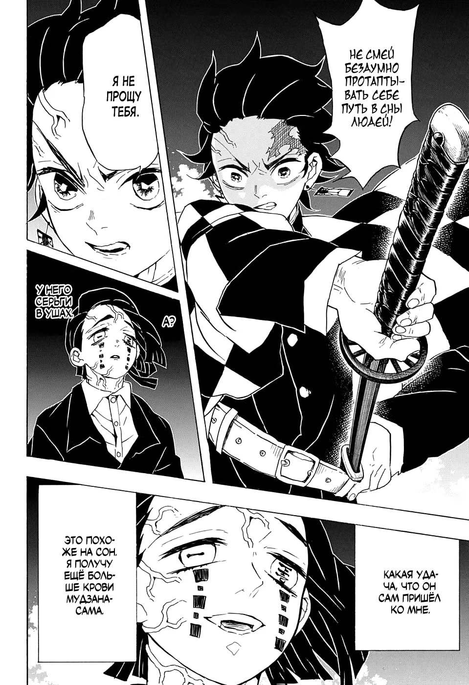 Страница 5 главы 59 манги Клинок, рассекающий демонов / Kimetsu no Yaiba