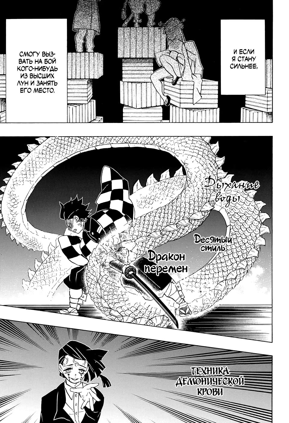 Страница 6 главы 59 манги Клинок, рассекающий демонов / Kimetsu no Yaiba