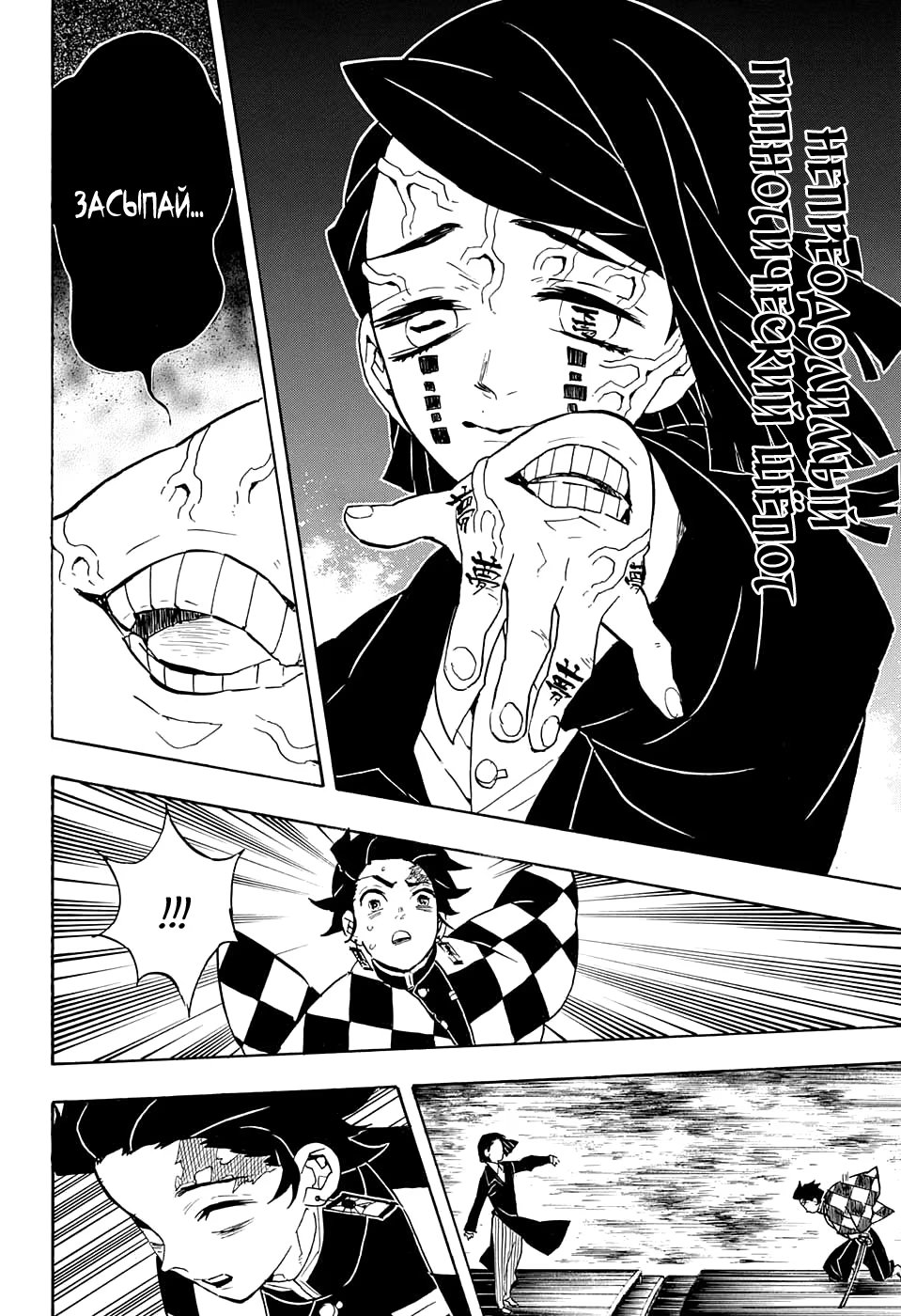 Страница 7 главы 59 манги Клинок, рассекающий демонов / Kimetsu no Yaiba