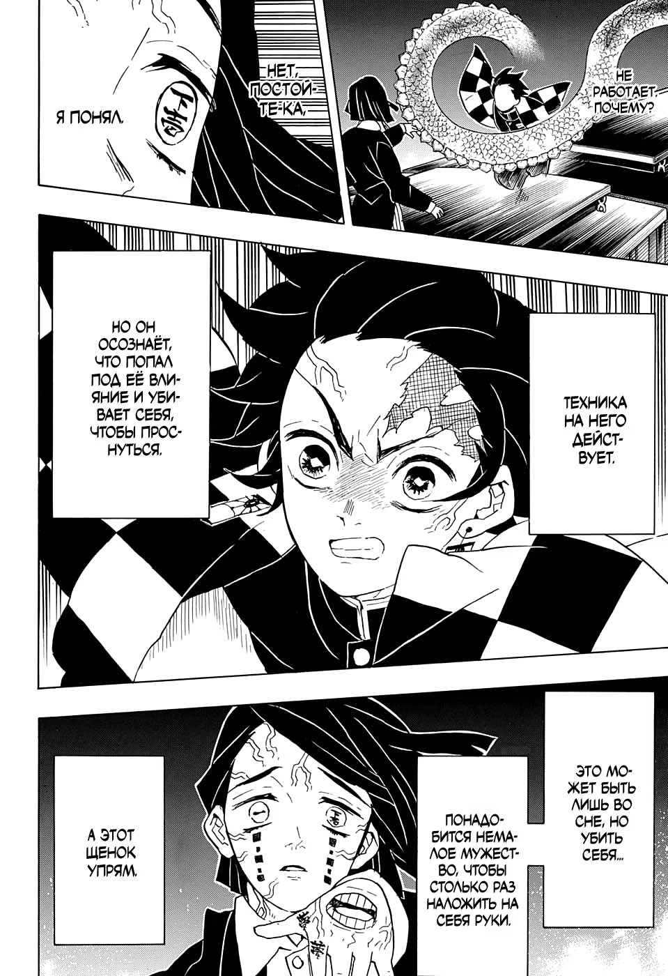 Страница 9 главы 59 манги Клинок, рассекающий демонов / Kimetsu no Yaiba