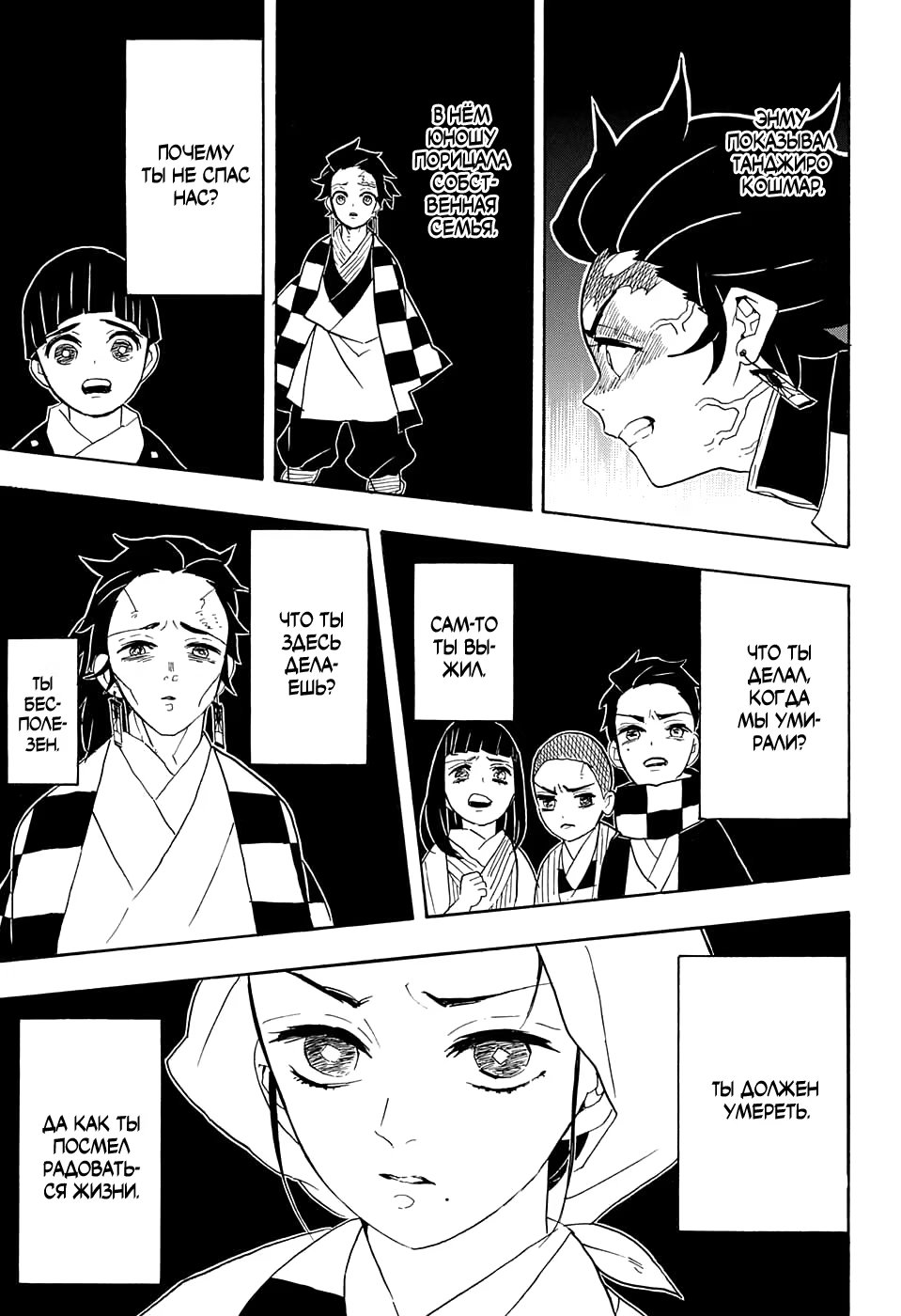 Страница 10 главы 59 манги Клинок, рассекающий демонов / Kimetsu no Yaiba