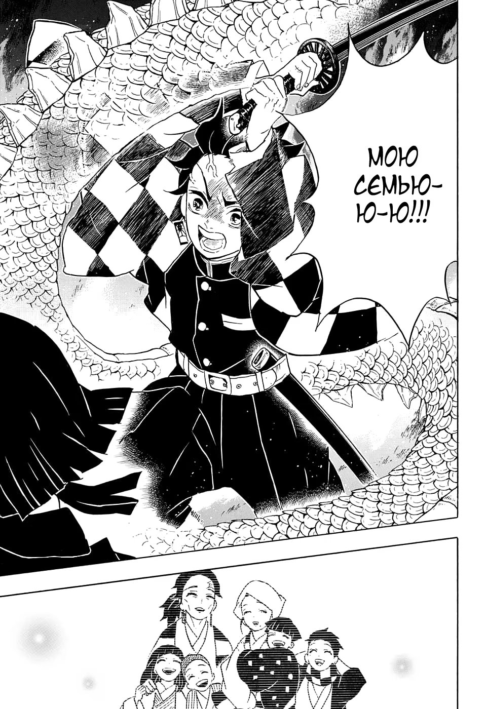 Страница 12 главы 59 манги Клинок, рассекающий демонов / Kimetsu no Yaiba