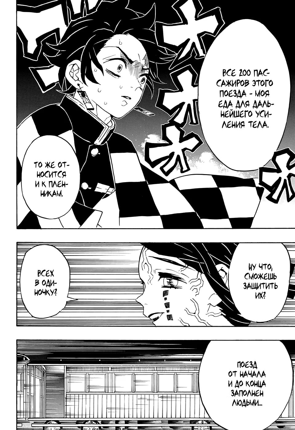 Страница 19 главы 59 манги Клинок, рассекающий демонов / Kimetsu no Yaiba