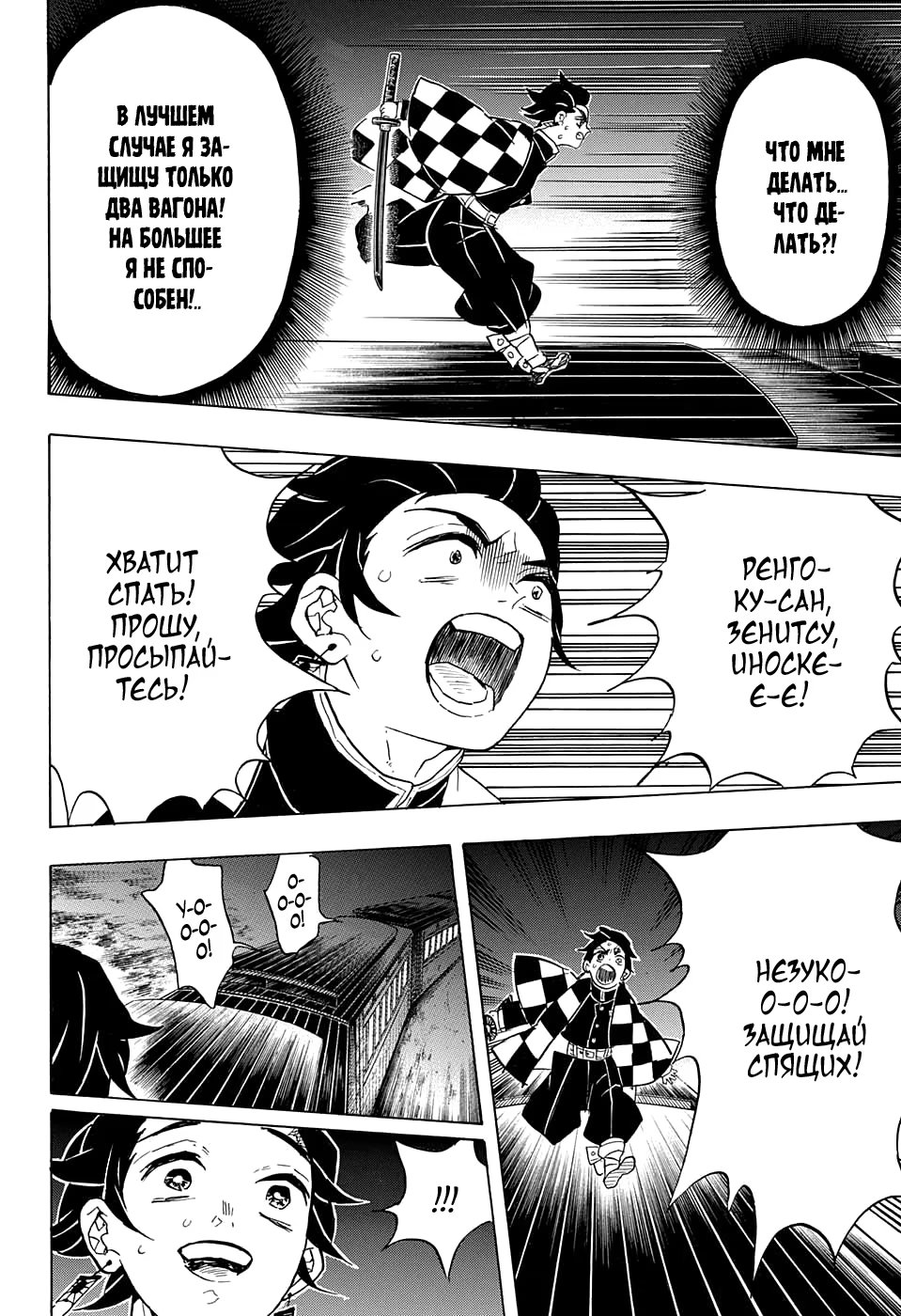 Страница 21 главы 59 манги Клинок, рассекающий демонов / Kimetsu no Yaiba