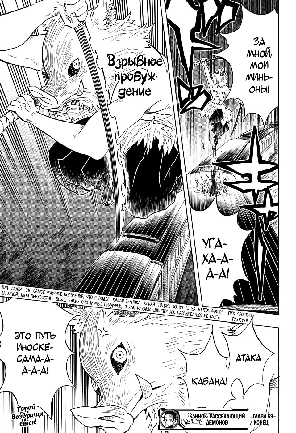 Страница 22 главы 59 манги Клинок, рассекающий демонов / Kimetsu no Yaiba