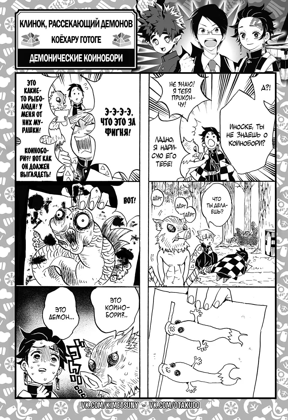 Страница 23 главы 59 манги Клинок, рассекающий демонов / Kimetsu no Yaiba