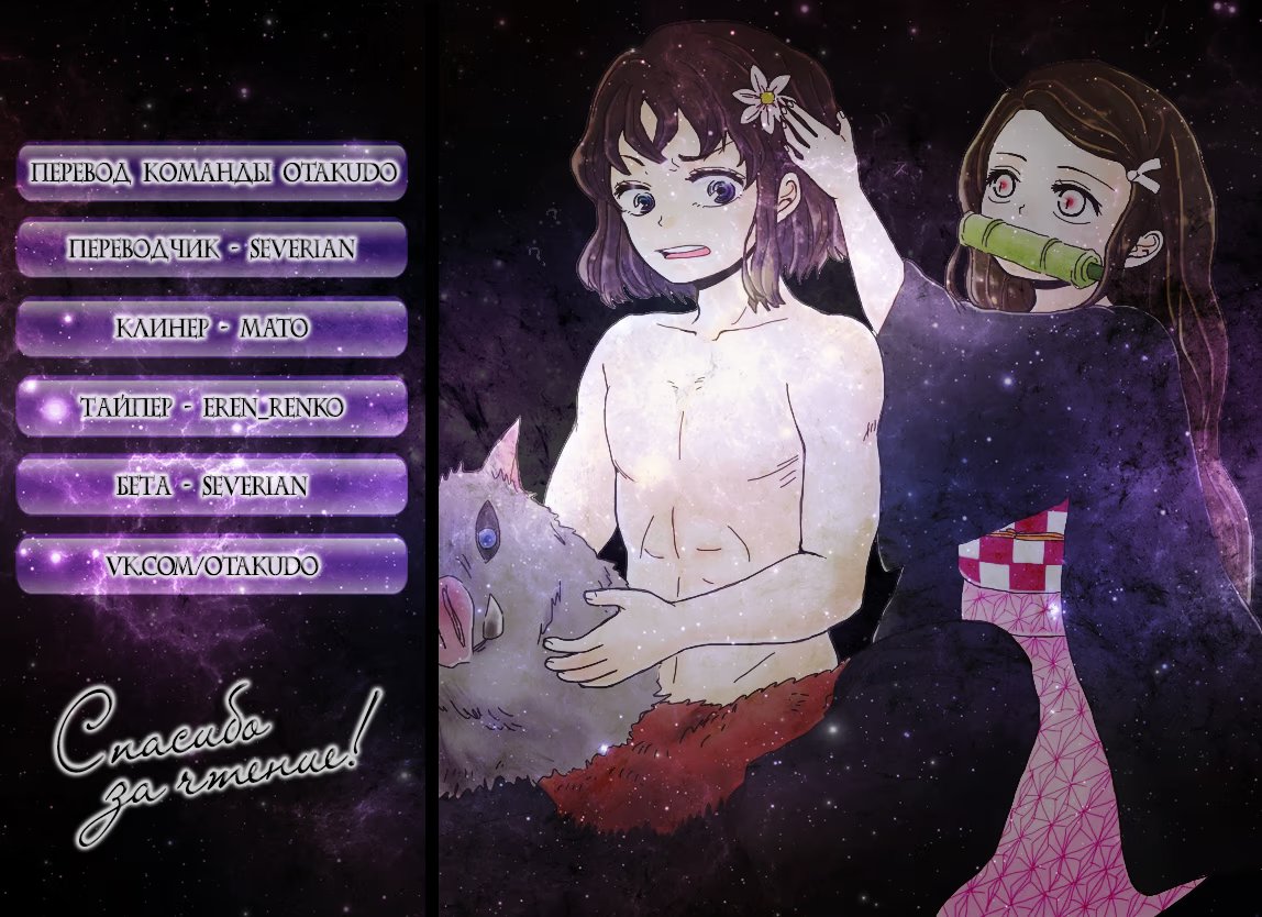 Страница 25 главы 59 манги Клинок, рассекающий демонов / Kimetsu no Yaiba