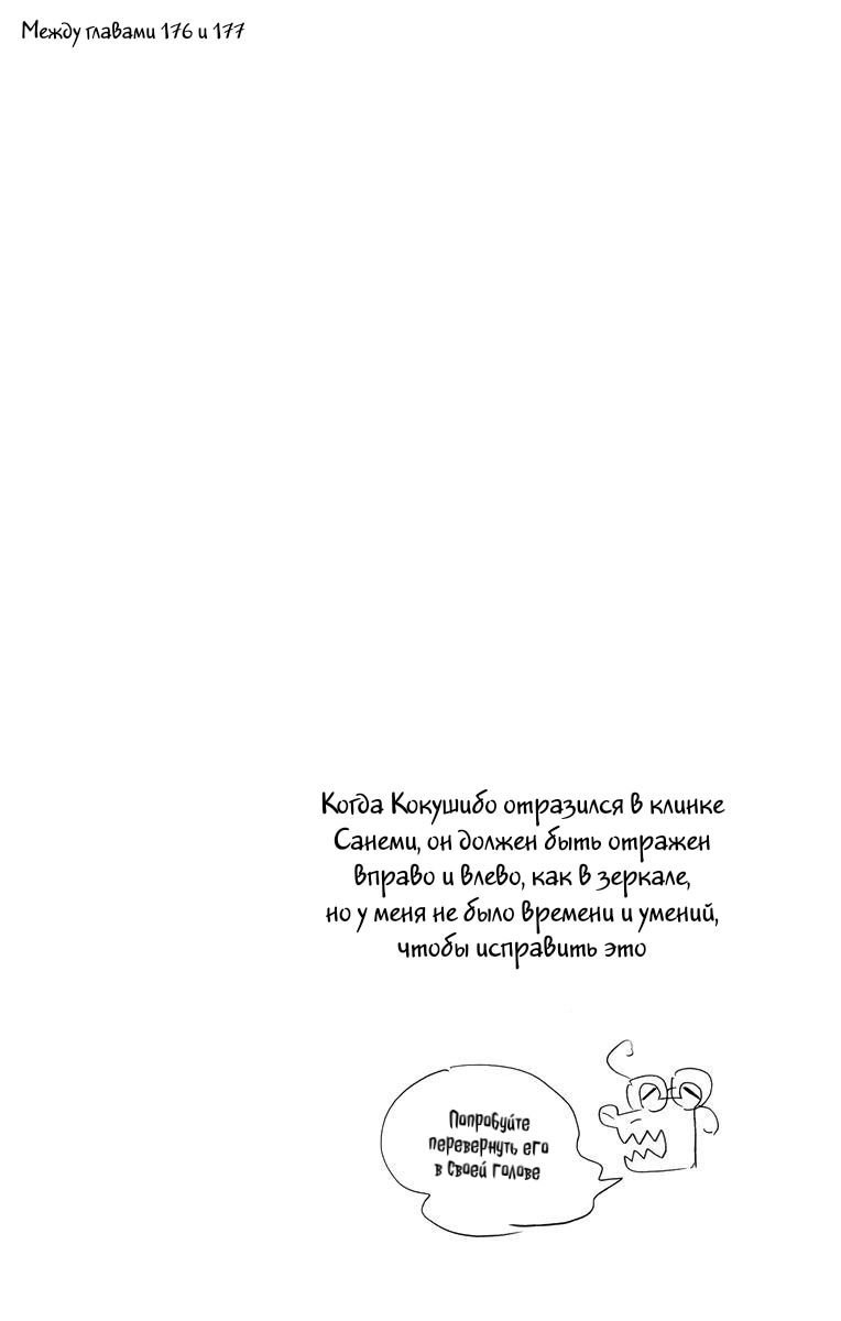 Страница 10 главы 178.5 манги Клинок, рассекающий демонов / Kimetsu no Yaiba
