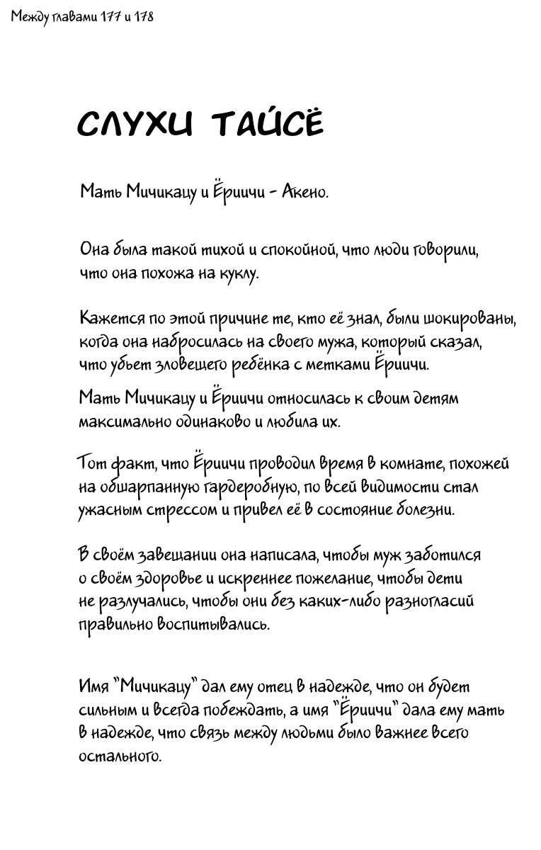 Страница 11 главы 178.5 манги Клинок, рассекающий демонов / Kimetsu no Yaiba