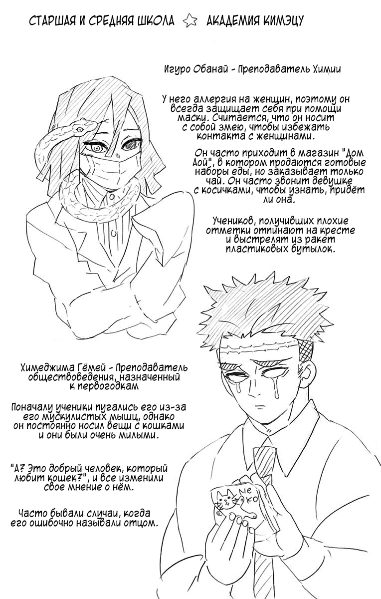 Страница 12 главы 178.5 манги Клинок, рассекающий демонов / Kimetsu no Yaiba