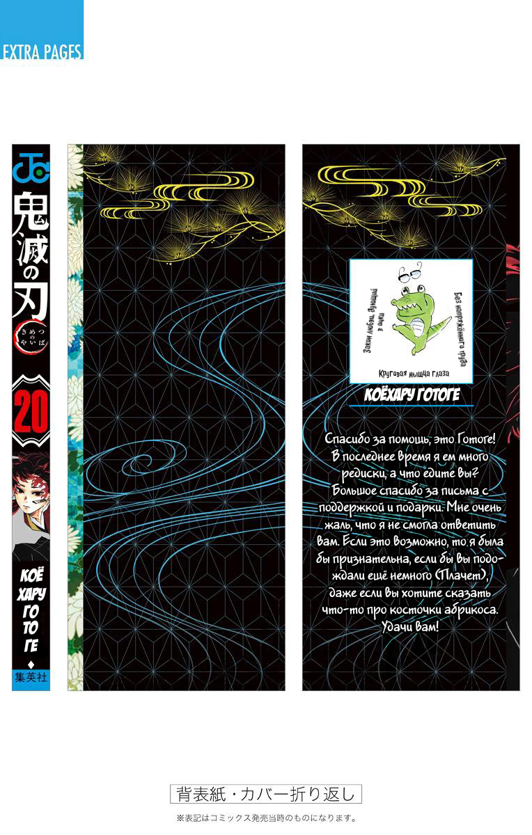 Страница 14 главы 178.5 манги Клинок, рассекающий демонов / Kimetsu no Yaiba