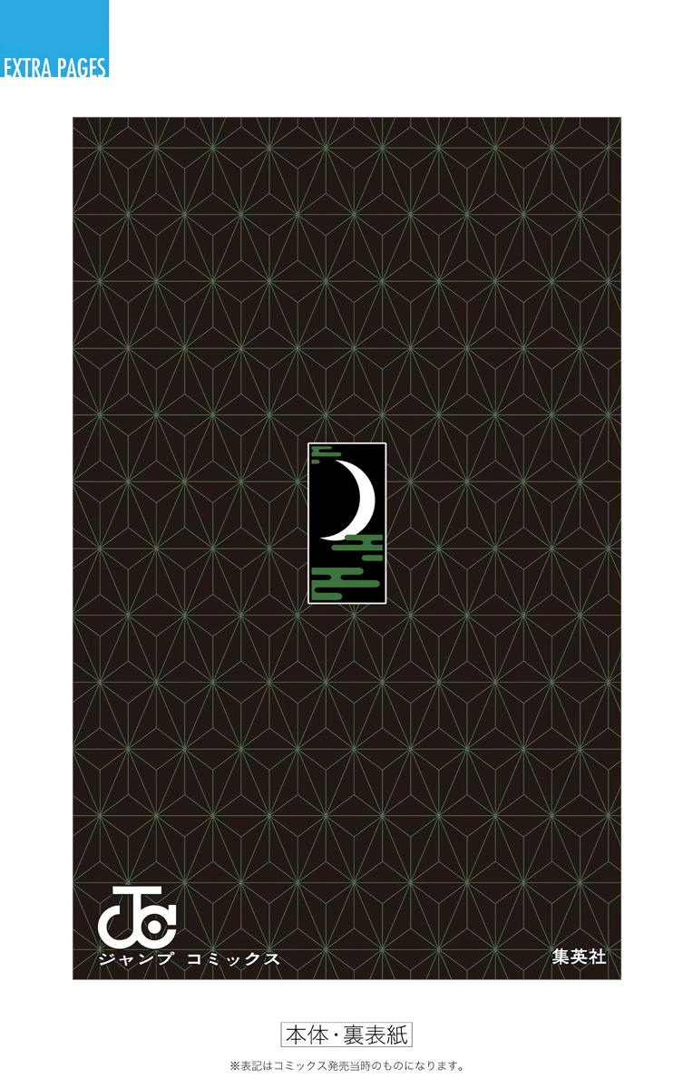 Страница 15 главы 178.5 манги Клинок, рассекающий демонов / Kimetsu no Yaiba