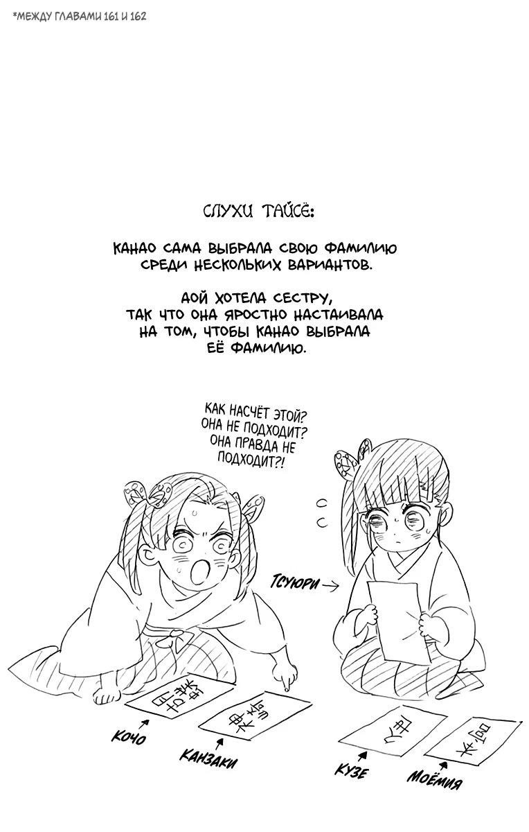 Страница 4 главы 169.6 манги Клинок, рассекающий демонов / Kimetsu no Yaiba