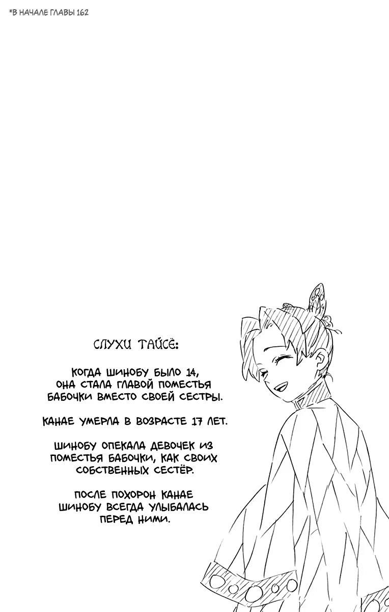 Страница 5 главы 169.6 манги Клинок, рассекающий демонов / Kimetsu no Yaiba