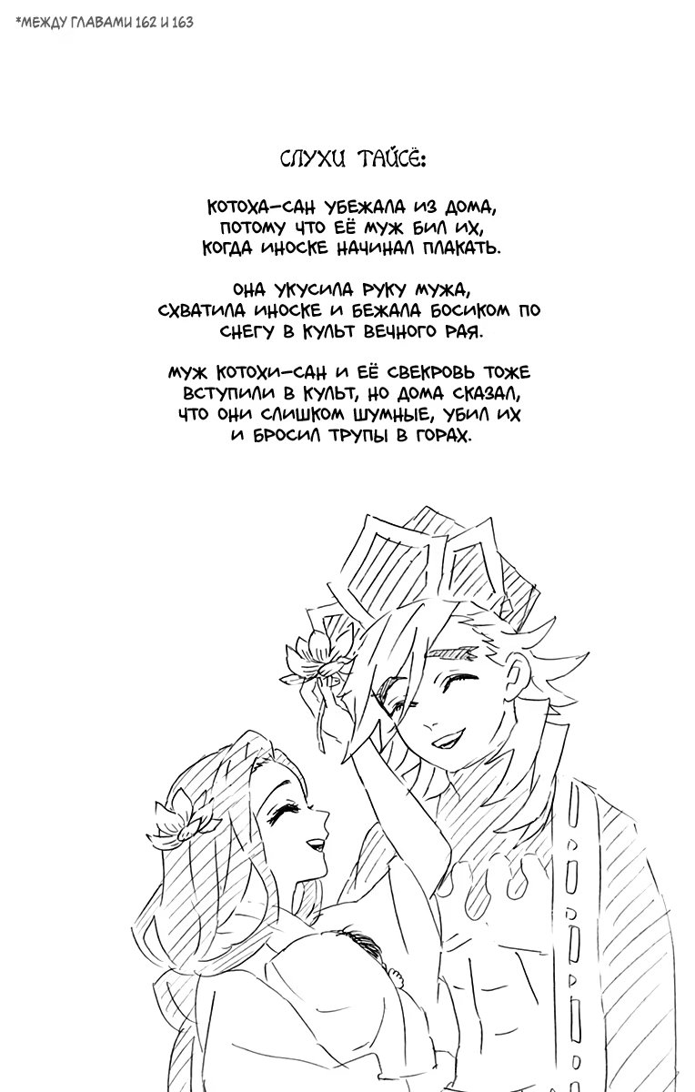 Страница 6 главы 169.6 манги Клинок, рассекающий демонов / Kimetsu no Yaiba