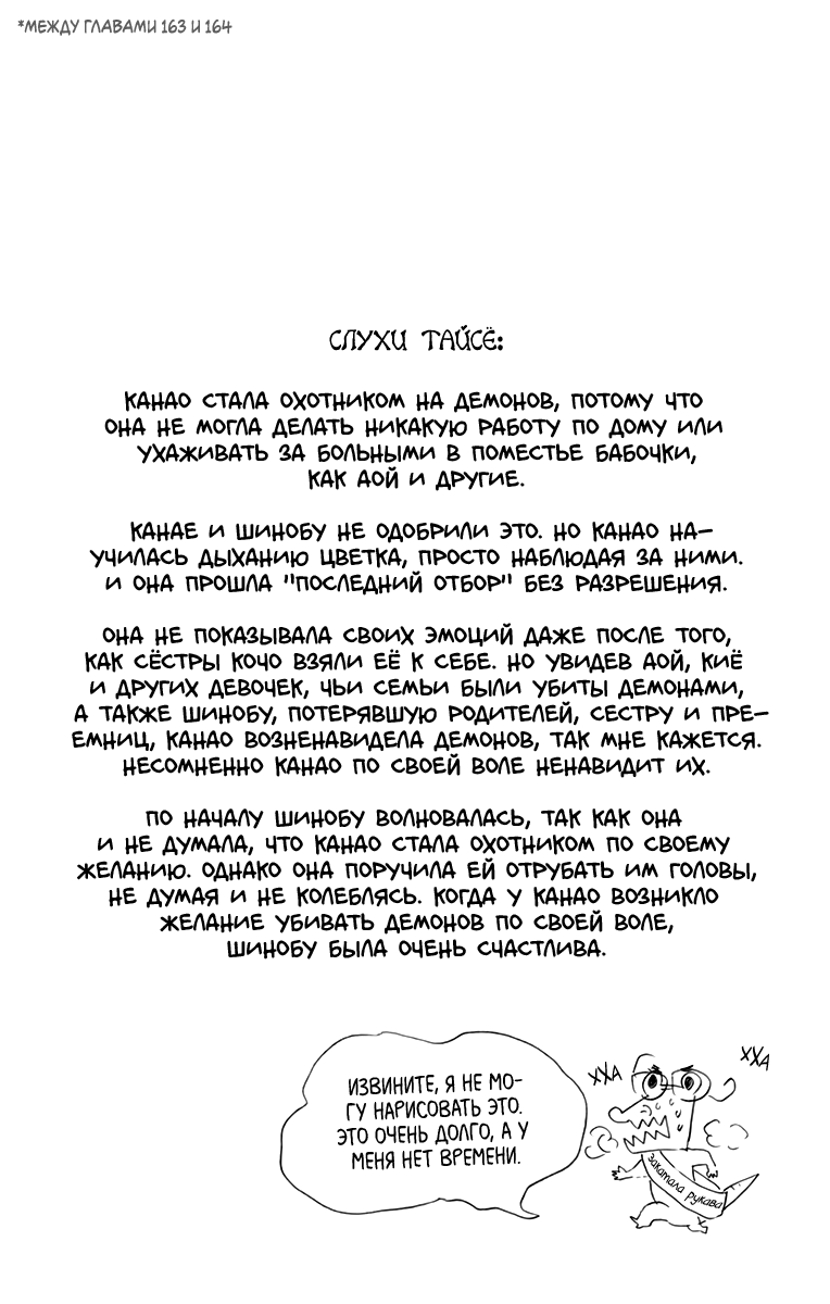 Страница 7 главы 169.6 манги Клинок, рассекающий демонов / Kimetsu no Yaiba