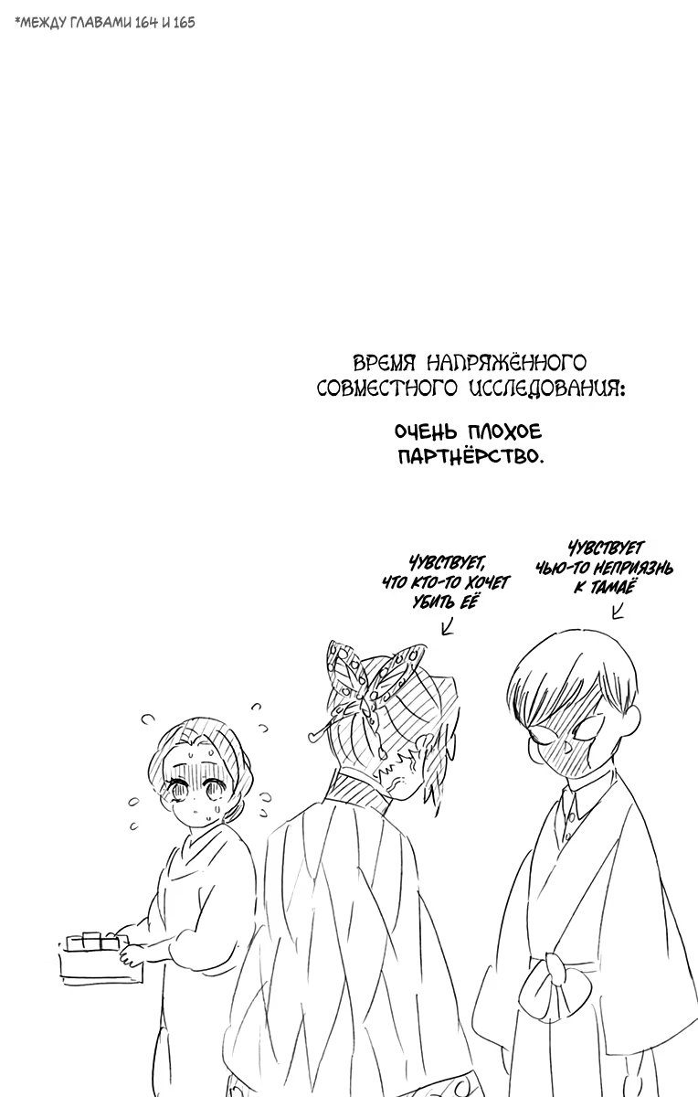Страница 8 главы 169.6 манги Клинок, рассекающий демонов / Kimetsu no Yaiba