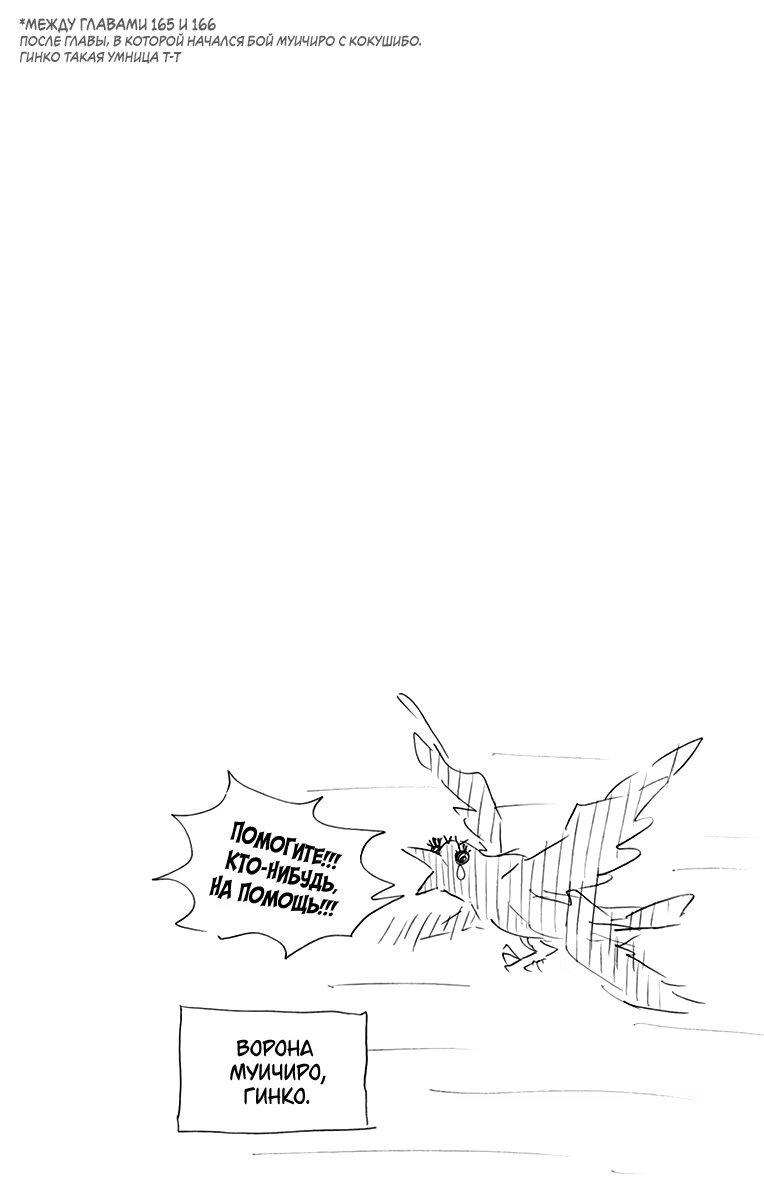 Страница 9 главы 169.6 манги Клинок, рассекающий демонов / Kimetsu no Yaiba
