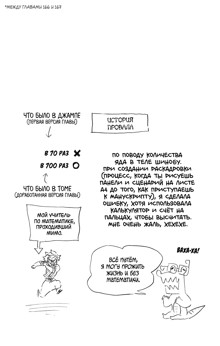 Страница 10 главы 169.6 манги Клинок, рассекающий демонов / Kimetsu no Yaiba