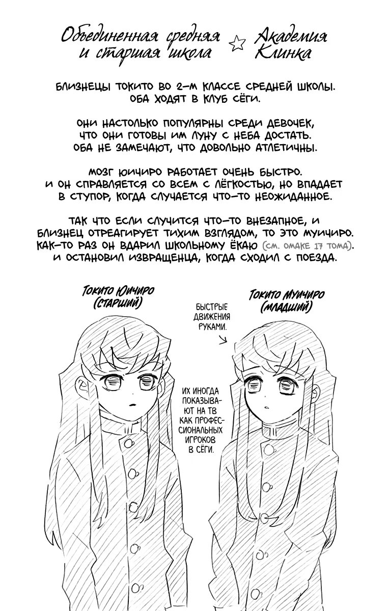 Страница 11 главы 169.6 манги Клинок, рассекающий демонов / Kimetsu no Yaiba