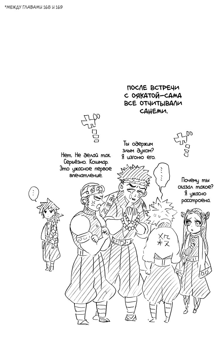 Страница 12 главы 169.6 манги Клинок, рассекающий демонов / Kimetsu no Yaiba
