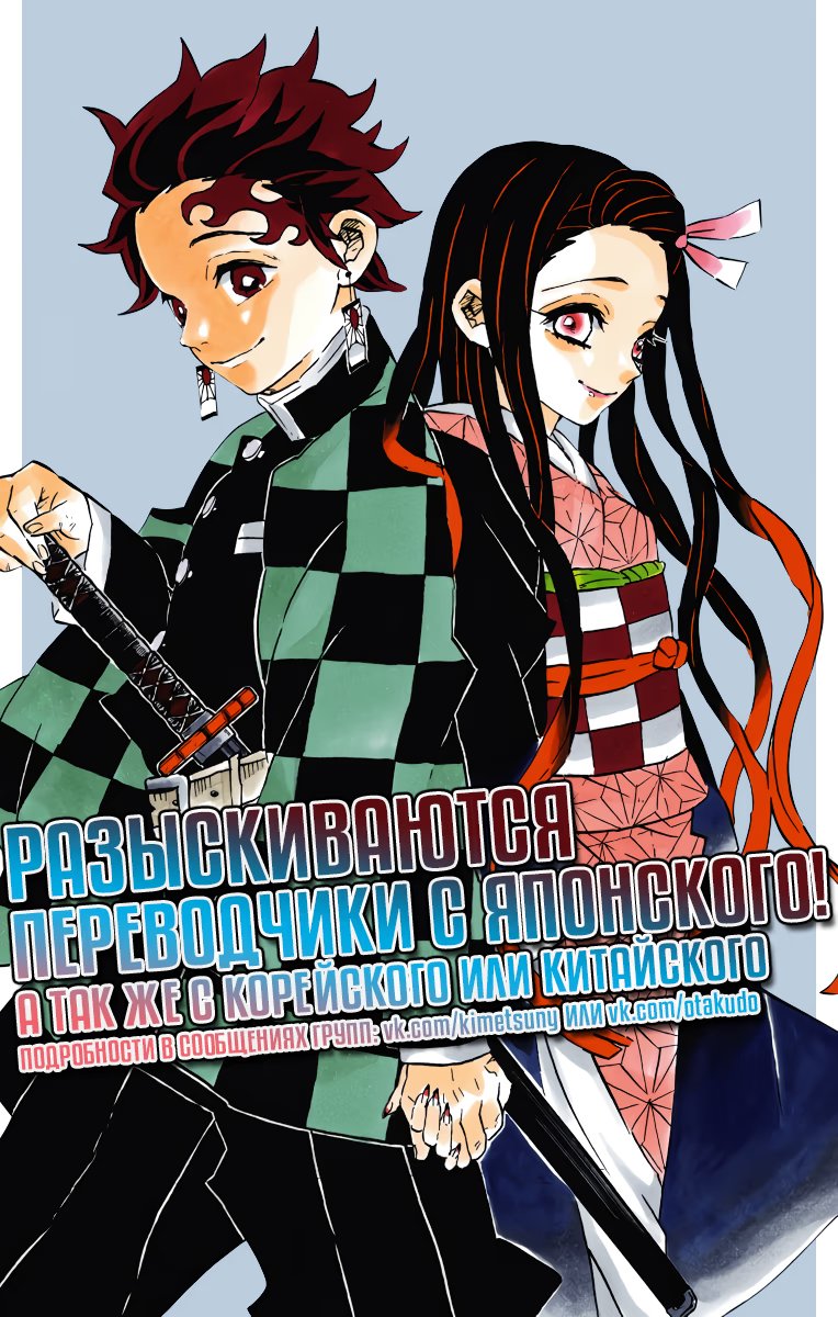 Страница 13 главы 169.6 манги Клинок, рассекающий демонов / Kimetsu no Yaiba