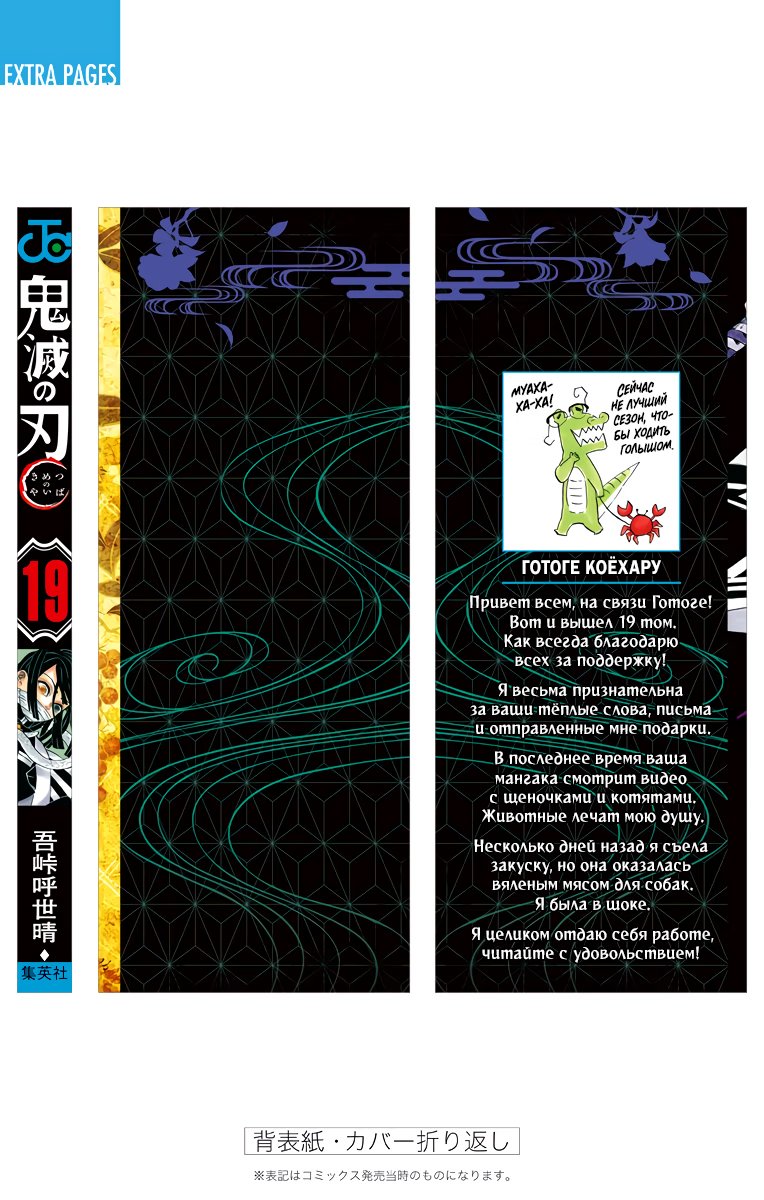 Страница 14 главы 169.6 манги Клинок, рассекающий демонов / Kimetsu no Yaiba