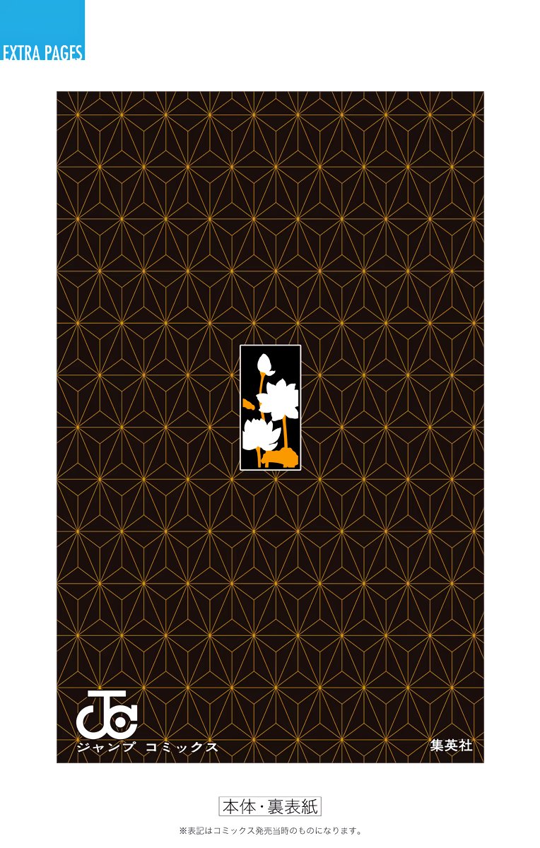 Страница 15 главы 169.6 манги Клинок, рассекающий демонов / Kimetsu no Yaiba