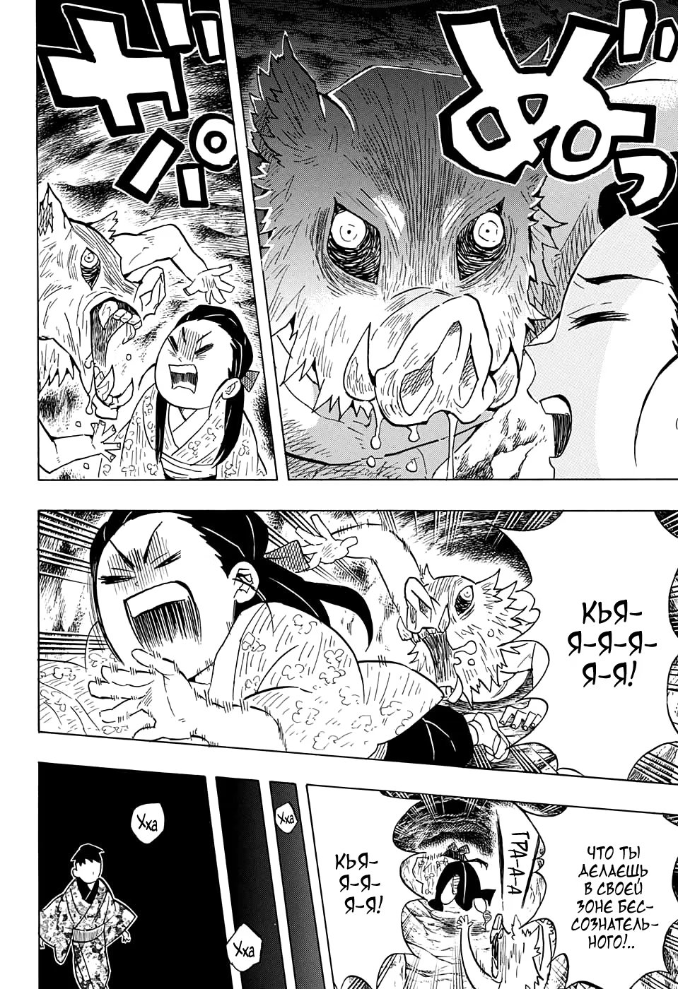 Страница 12 главы 57 манги Клинок, рассекающий демонов / Kimetsu no Yaiba