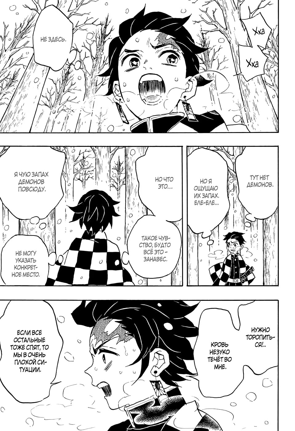 Страница 15 главы 57 манги Клинок, рассекающий демонов / Kimetsu no Yaiba