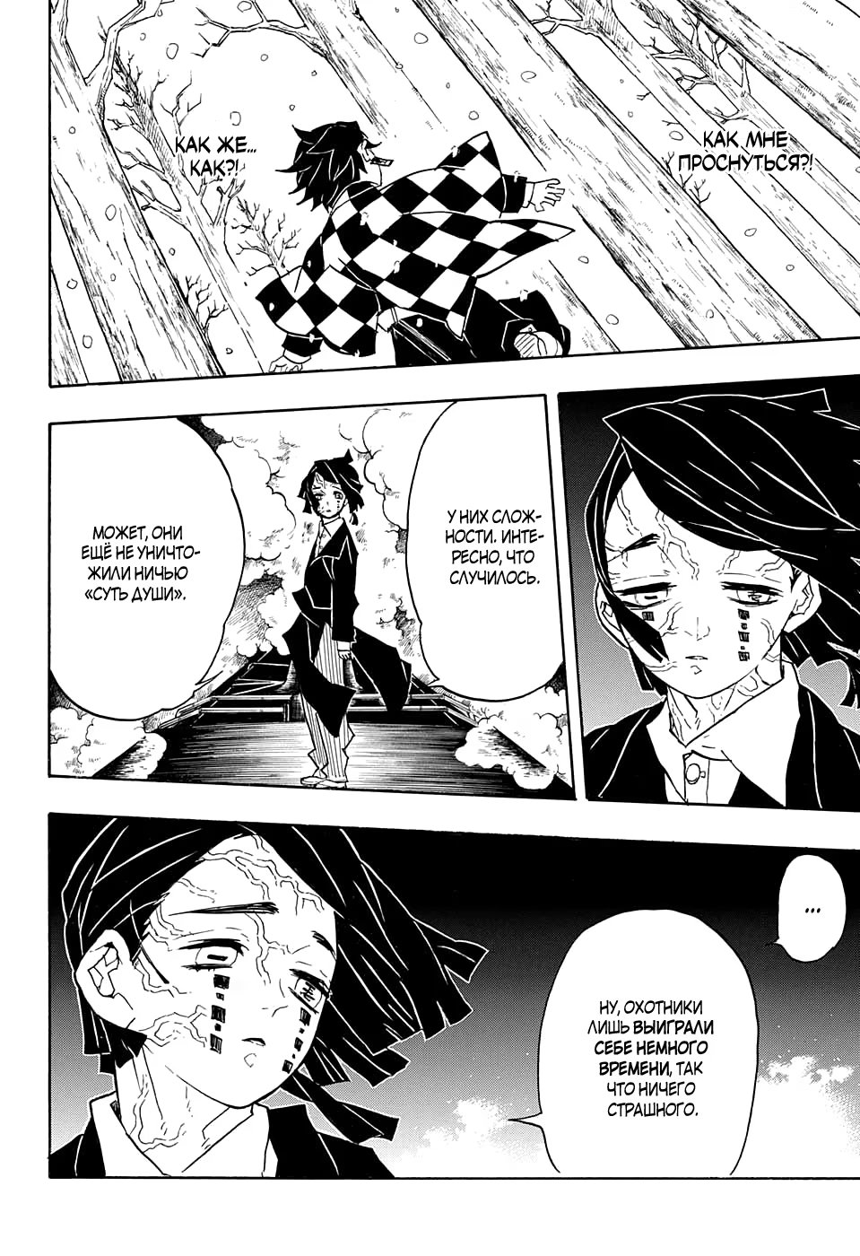 Страница 16 главы 57 манги Клинок, рассекающий демонов / Kimetsu no Yaiba